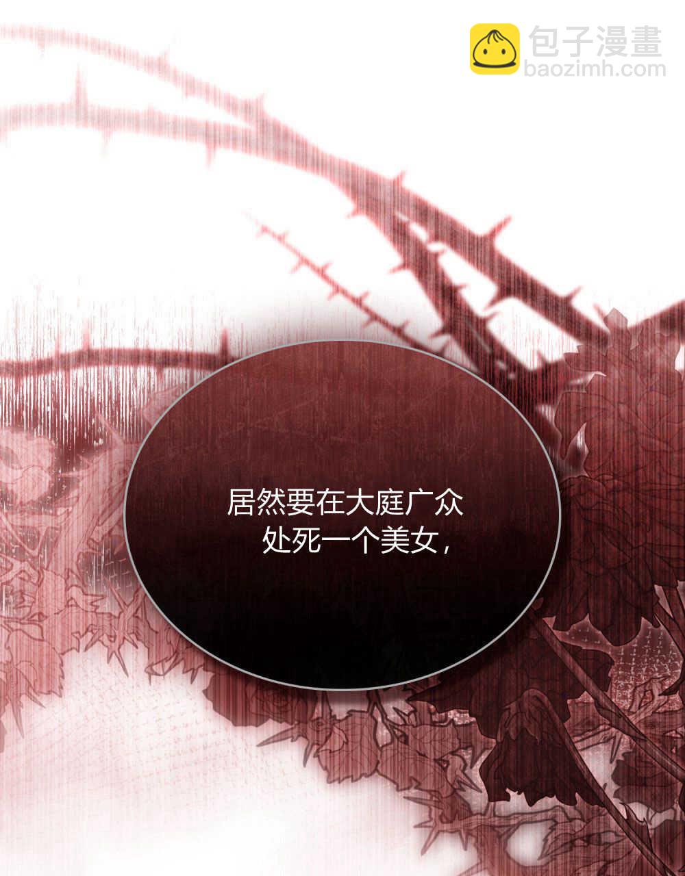 《只是契约婚姻而已》第09话 第44页