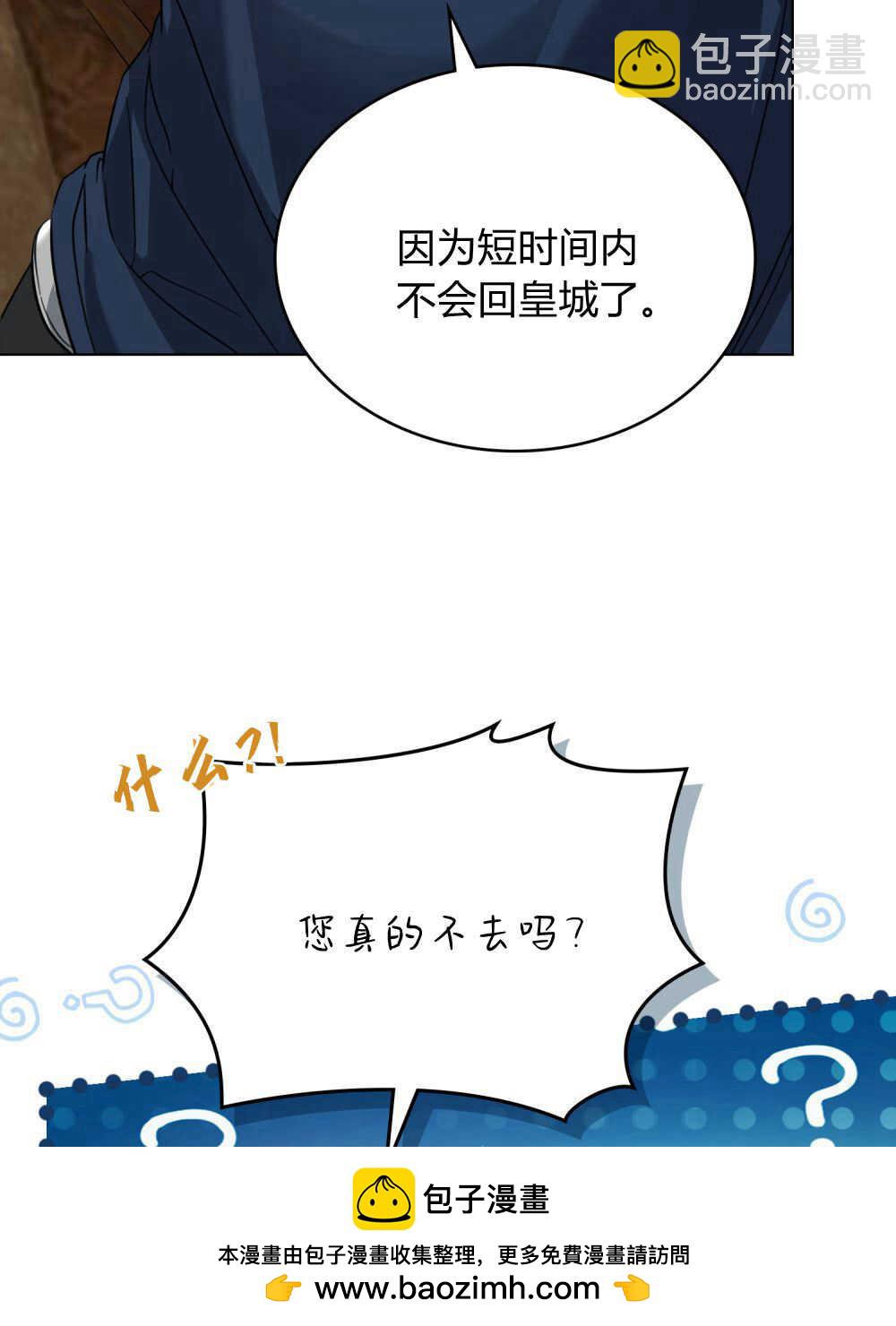 《只是契约婚姻而已》第09话 第50页