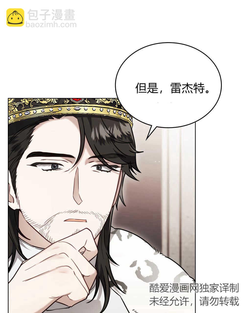 《只是契约婚姻而已》第12话 第3页