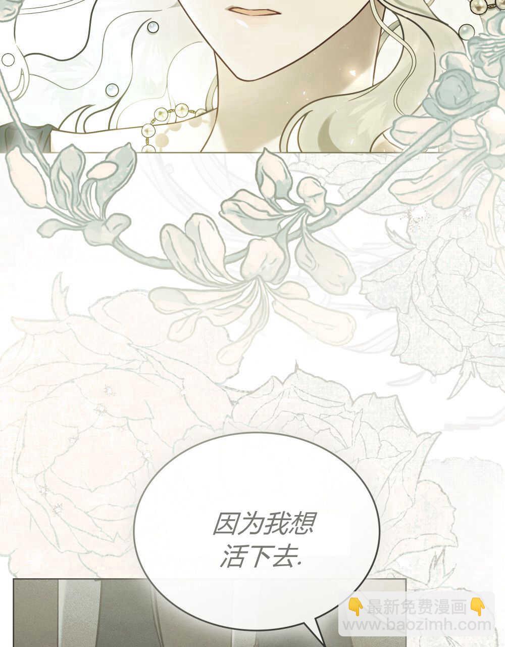 《只是契约婚姻而已》第12话 第41页