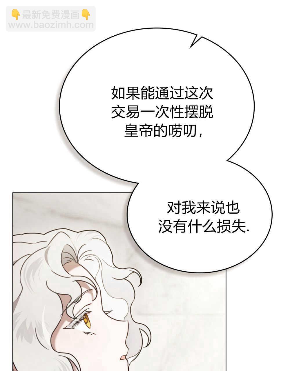 《只是契约婚姻而已》第13话 第12页