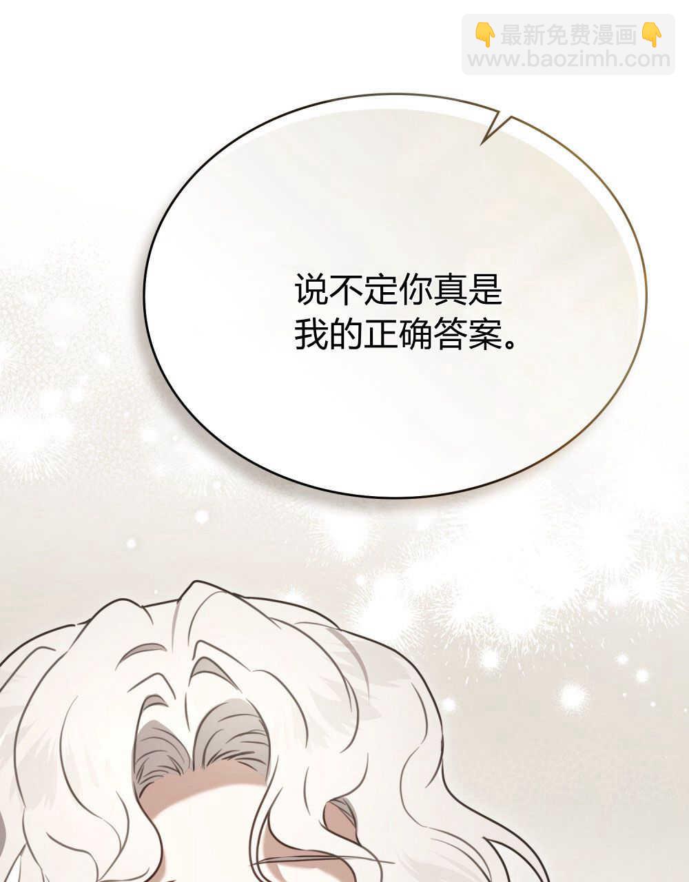 《只是契约婚姻而已》第13话 第15页