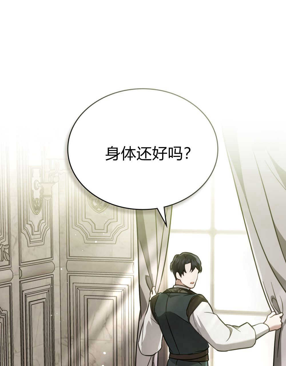 《只是契约婚姻而已》第13话 第1页