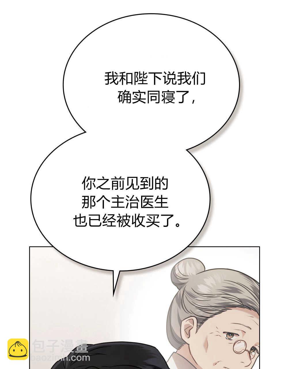 《只是契约婚姻而已》第13话 第21页