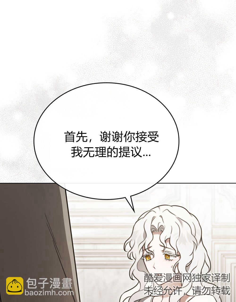 《只是契约婚姻而已》第13话 第23页