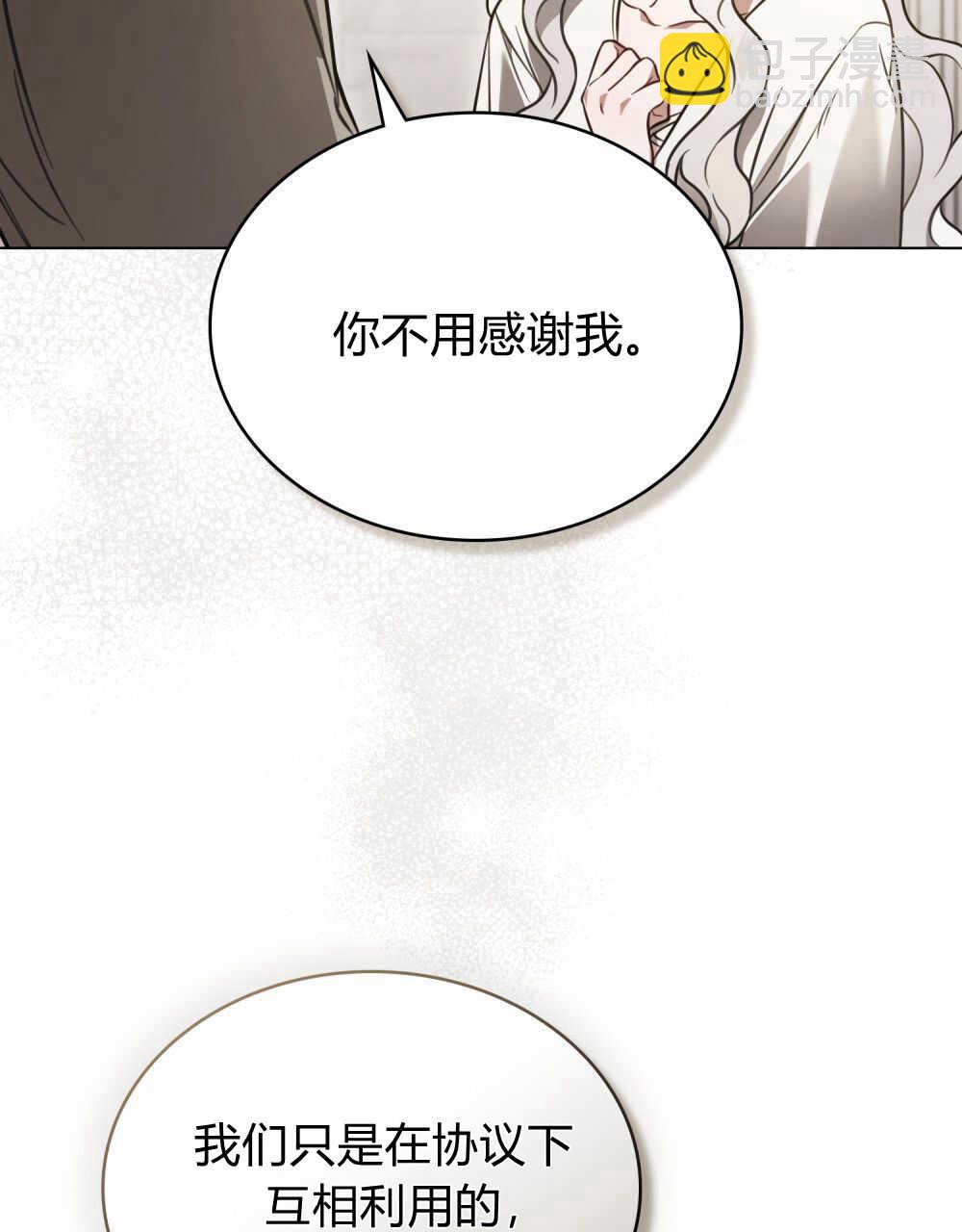 《只是契约婚姻而已》第13话 第24页