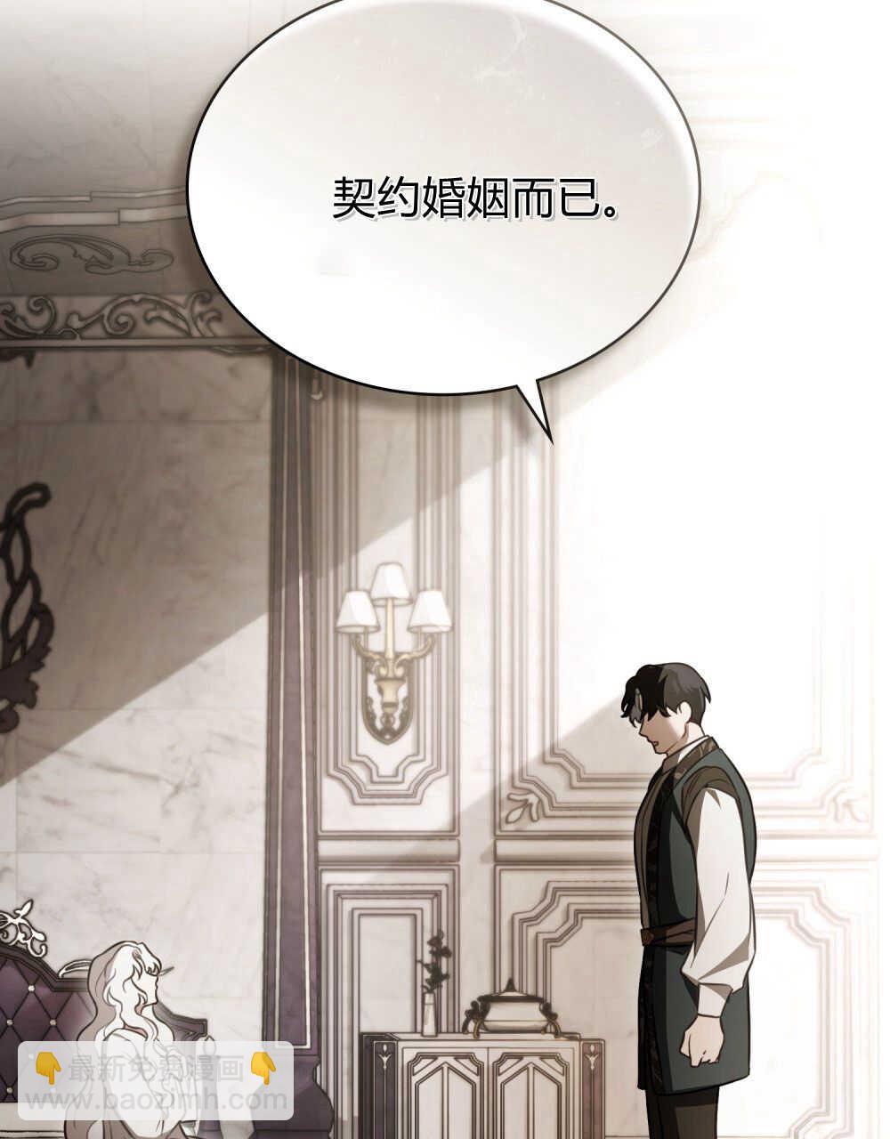 《只是契约婚姻而已》第13话 第26页