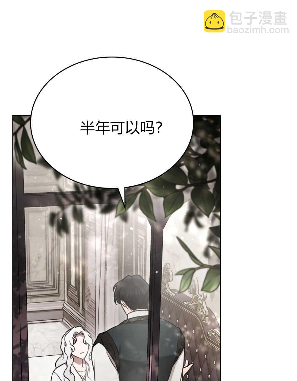 《只是契约婚姻而已》第13话 第30页