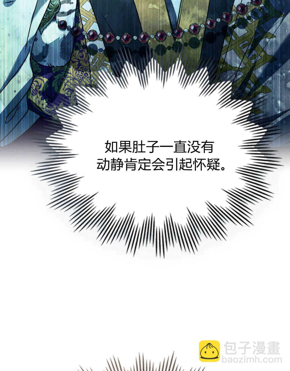 《只是契约婚姻而已》第13话 第34页