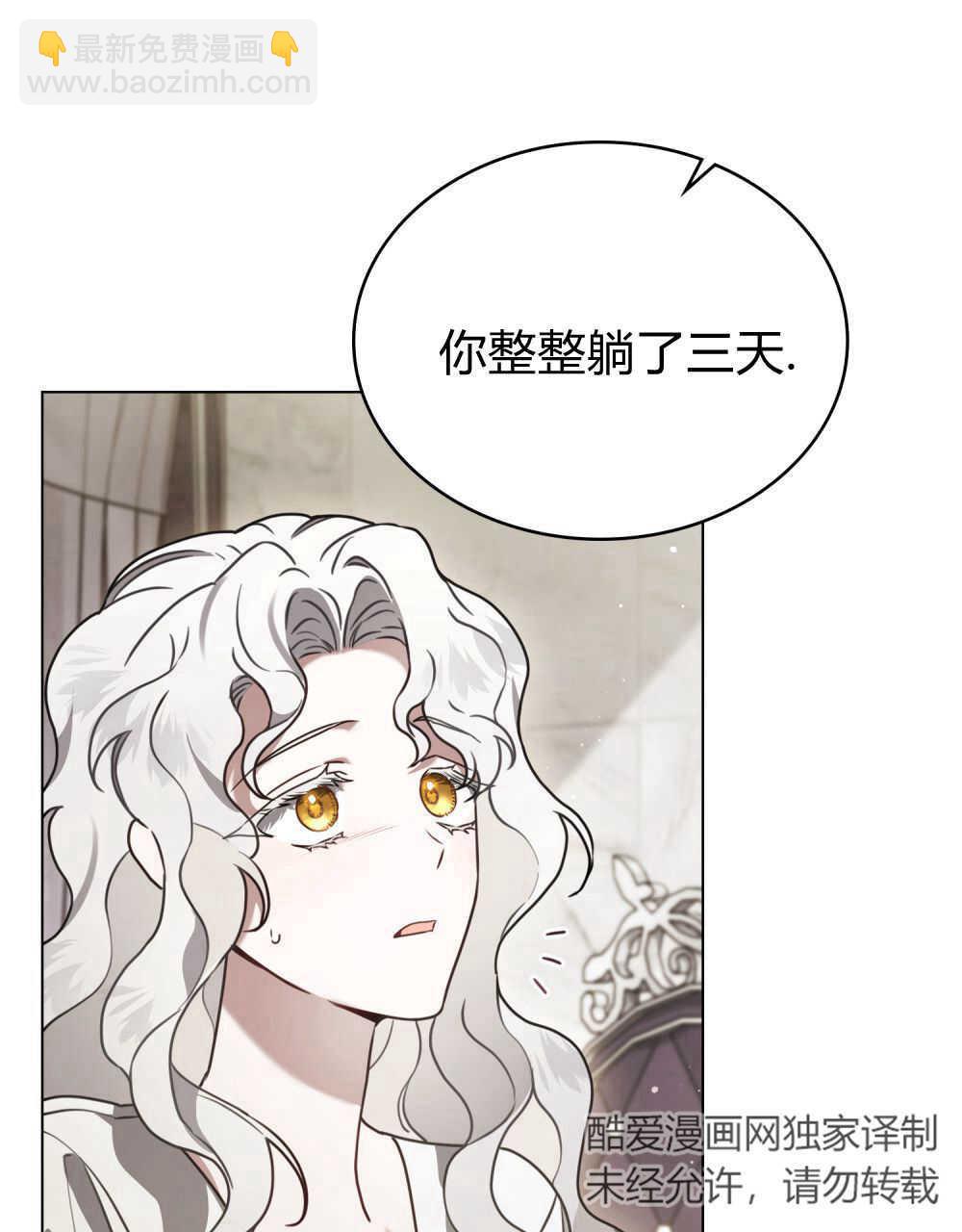 《只是契约婚姻而已》第13话 第3页