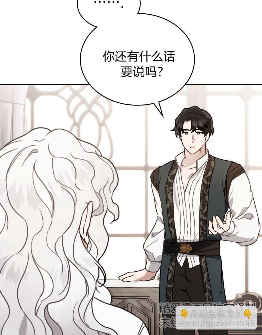 《只是契约婚姻而已》第13话 第49页
