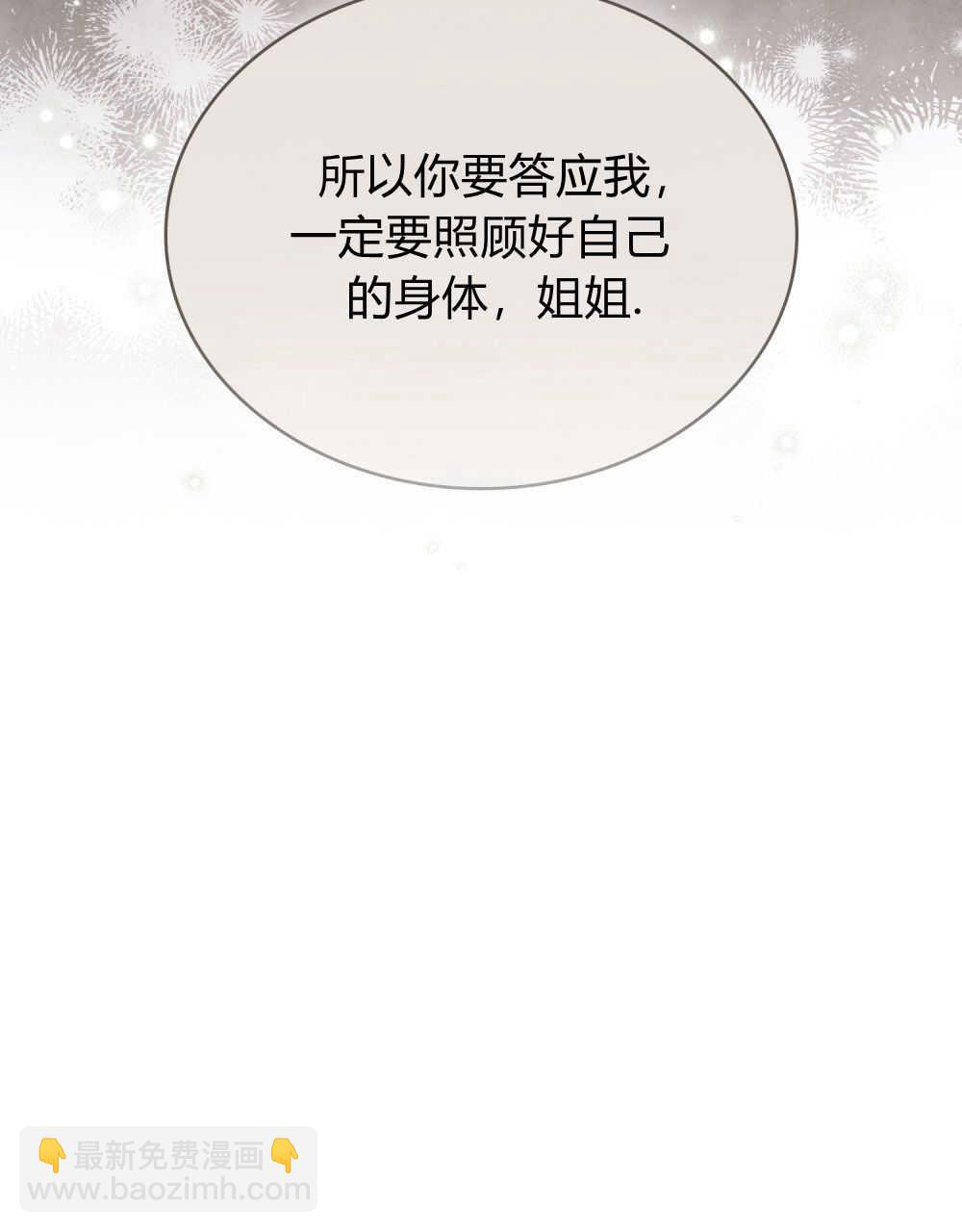 《只是契约婚姻而已》第14话 第13页
