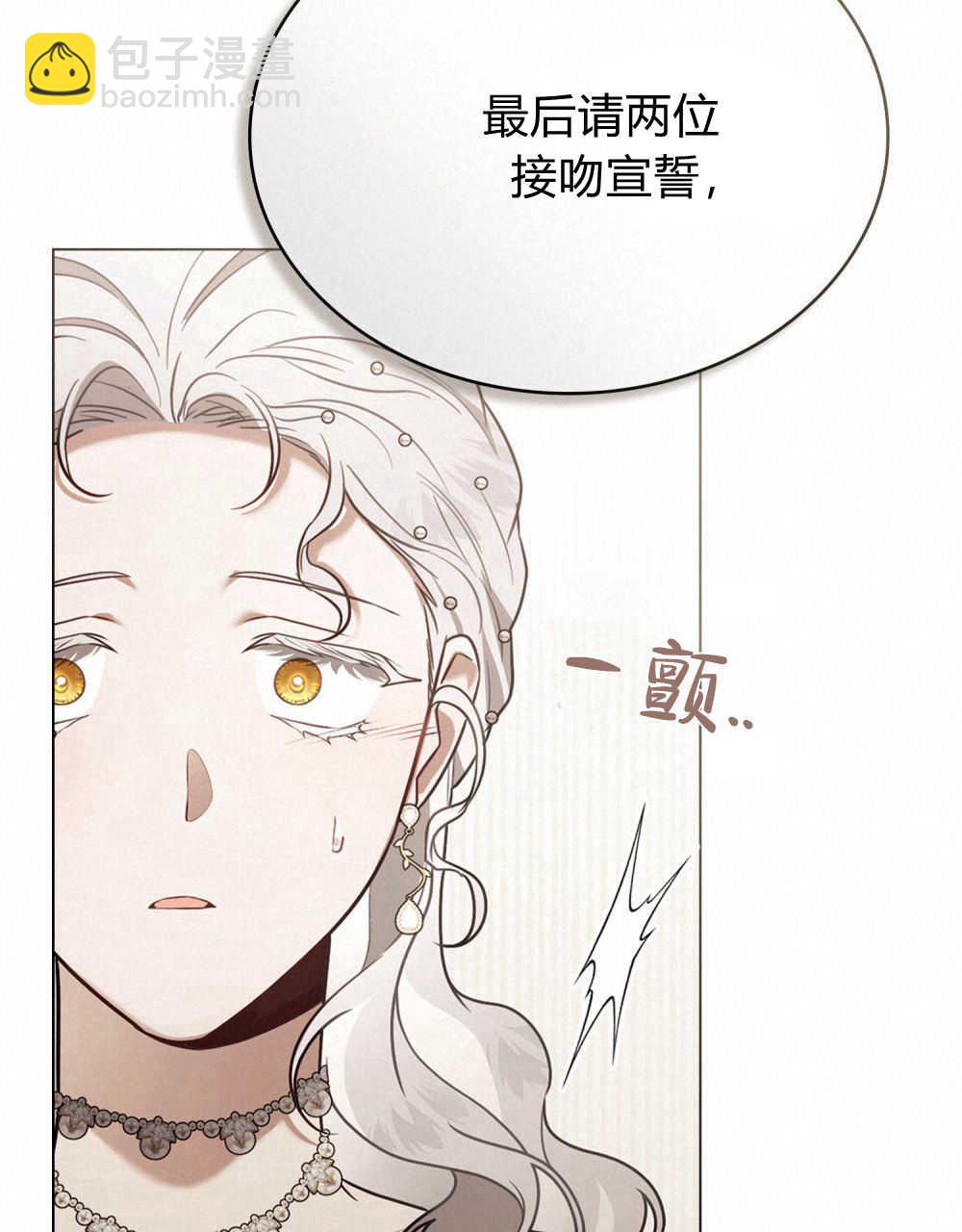 《只是契约婚姻而已》第14话 第18页
