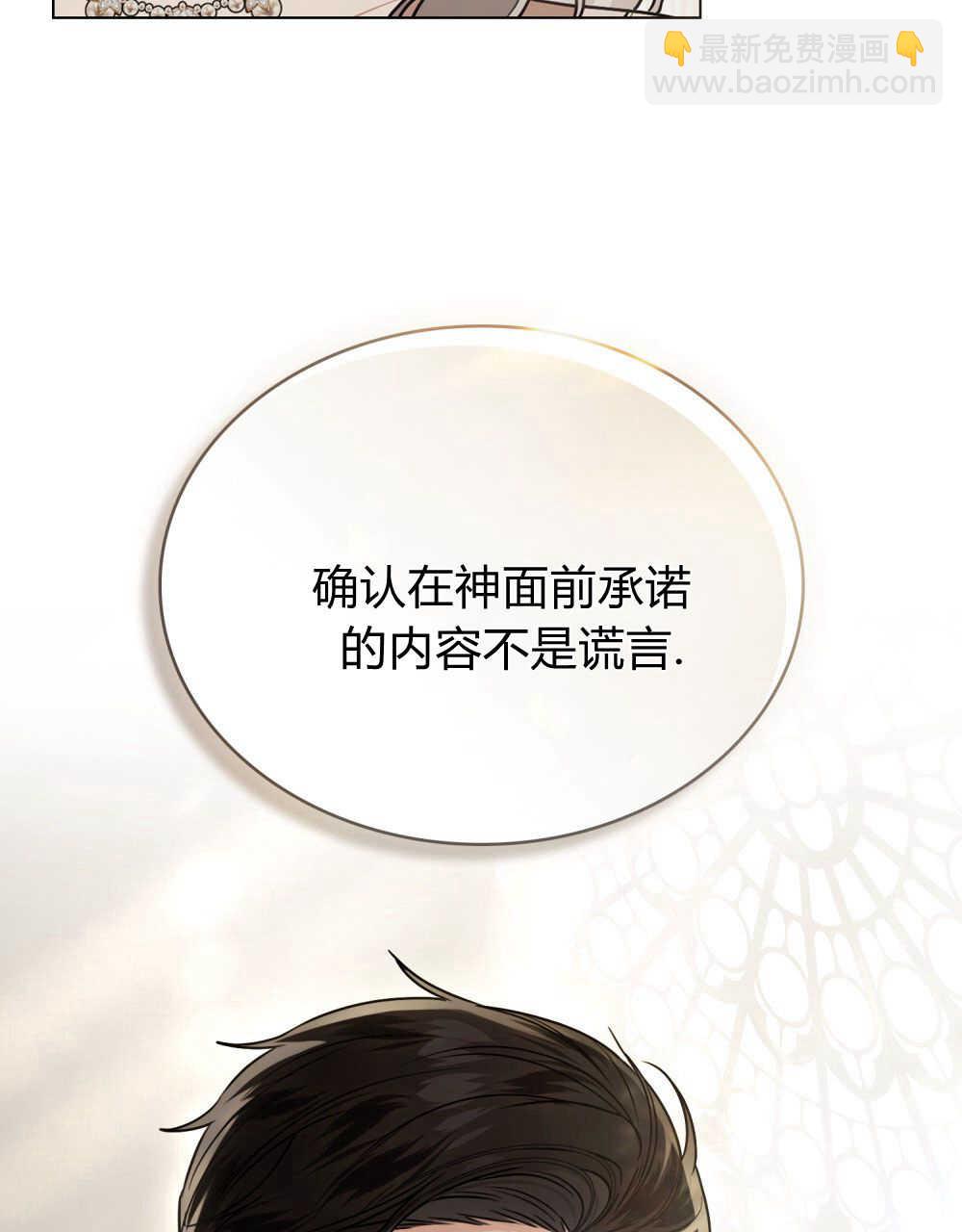 《只是契约婚姻而已》第14话 第19页
