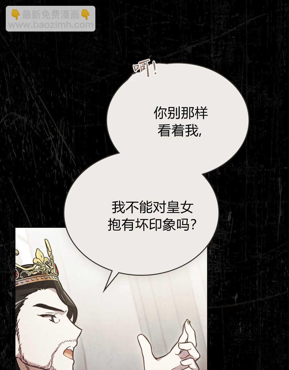 《只是契约婚姻而已》第14话 第34页