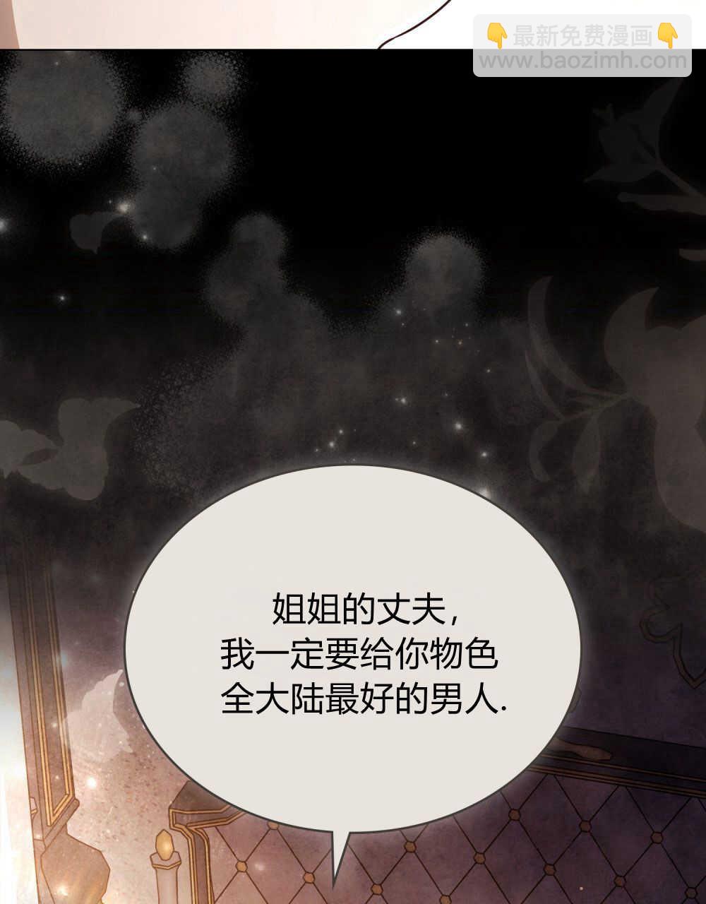 《只是契约婚姻而已》第14话 第6页
