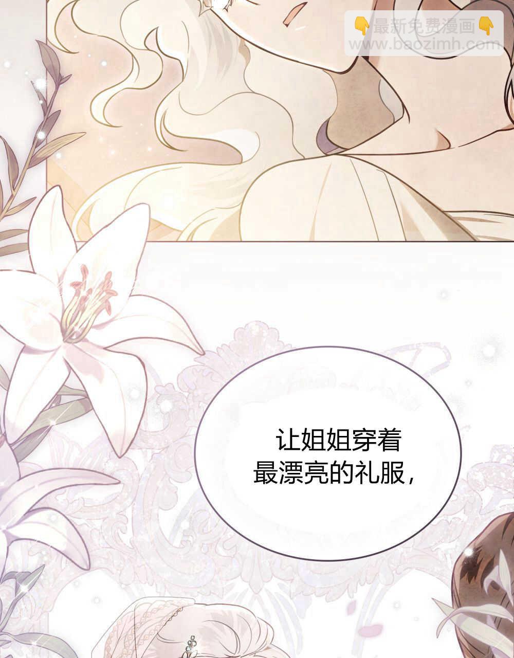 《只是契约婚姻而已》第14话 第9页