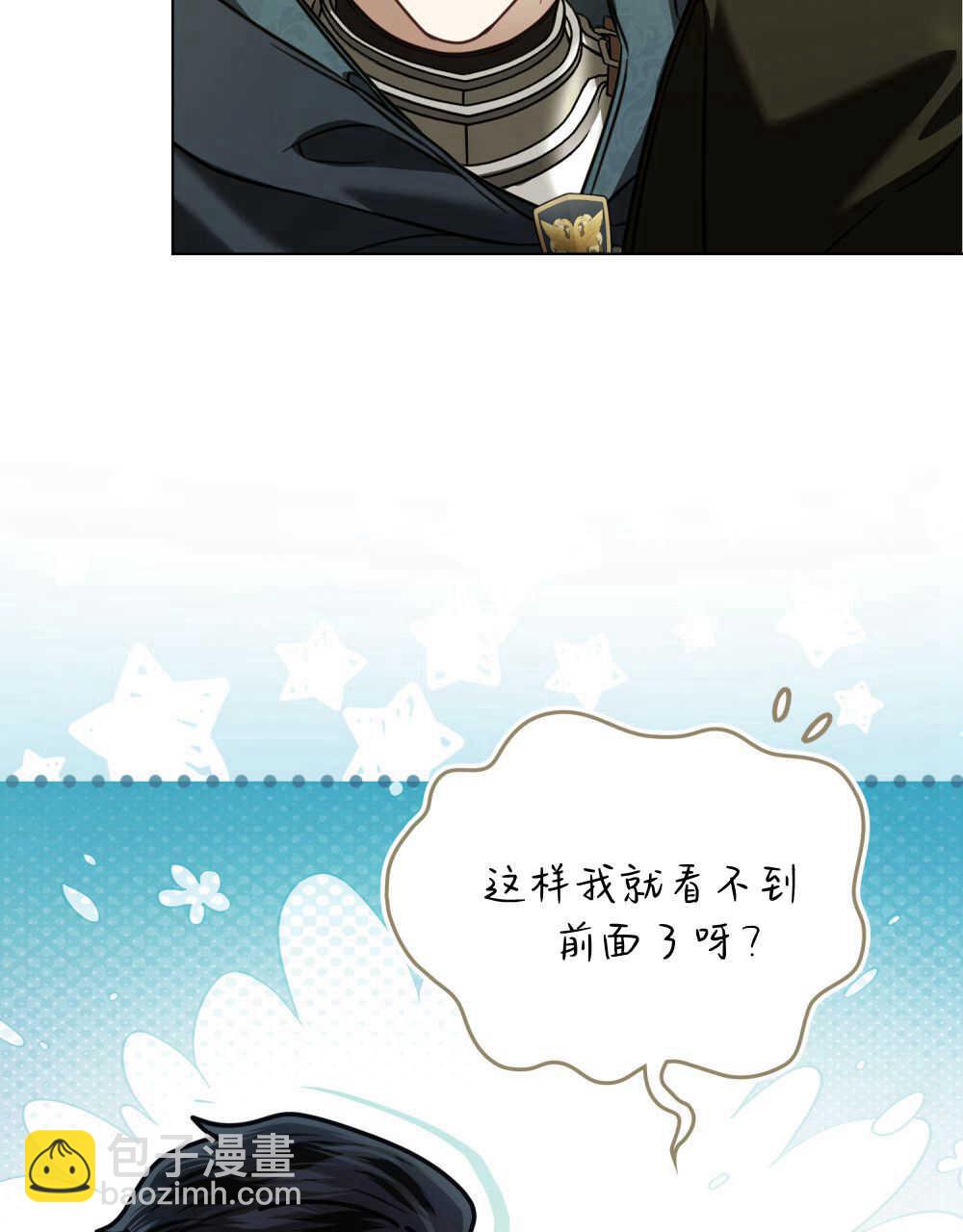 《只是契约婚姻而已》第15话 第21页