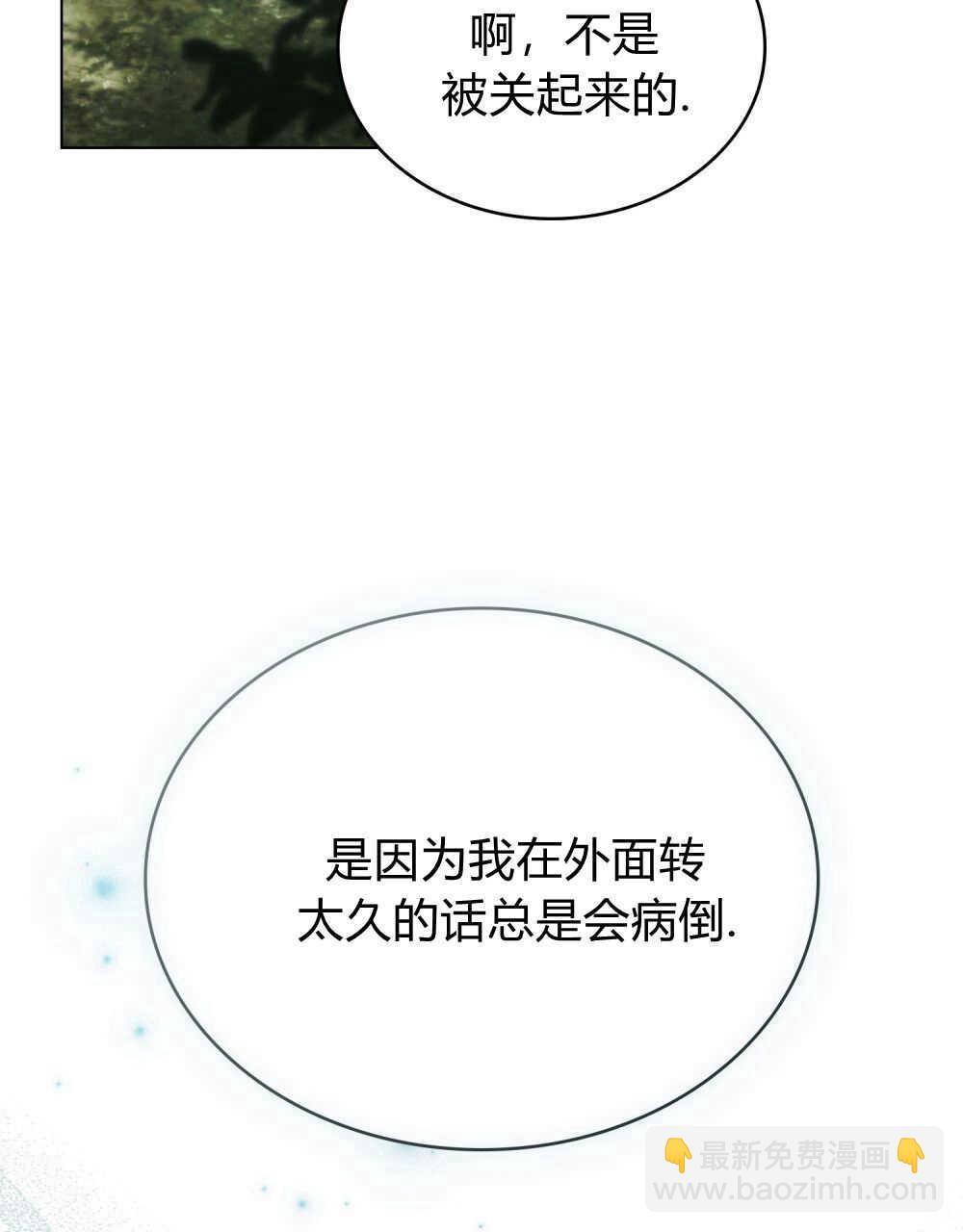 《只是契约婚姻而已》第15话 第35页