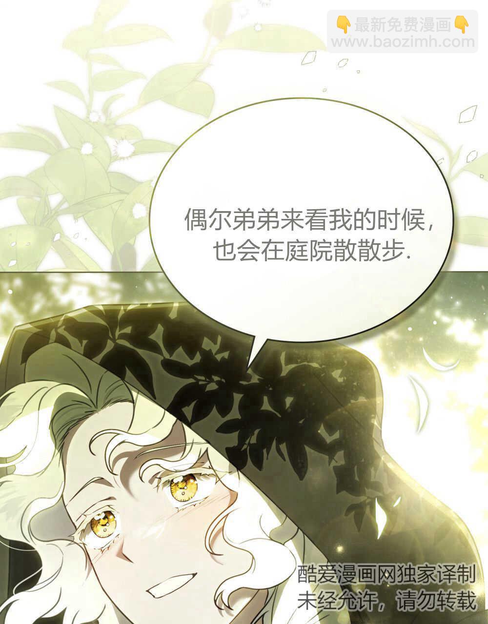 《只是契约婚姻而已》第15话 第38页