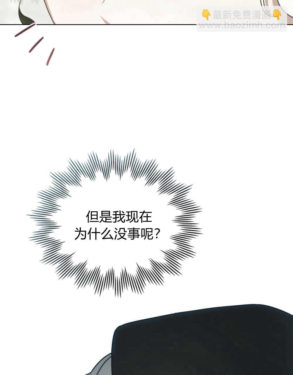 《只是契约婚姻而已》第15话 第43页