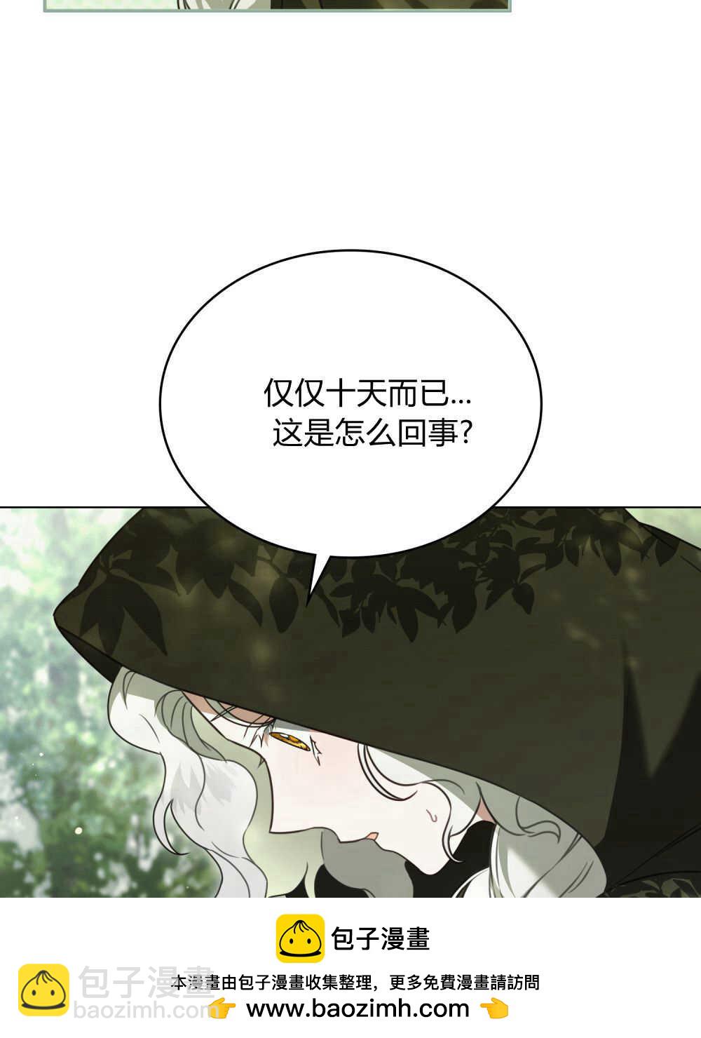 《只是契约婚姻而已》第15话 第50页