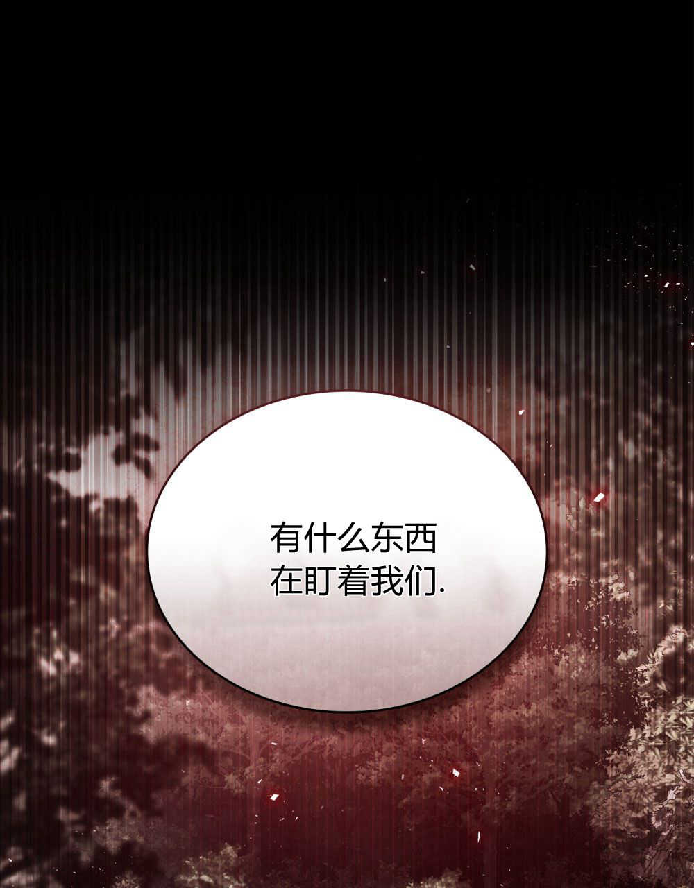 《只是契约婚姻而已》第16话 第1页