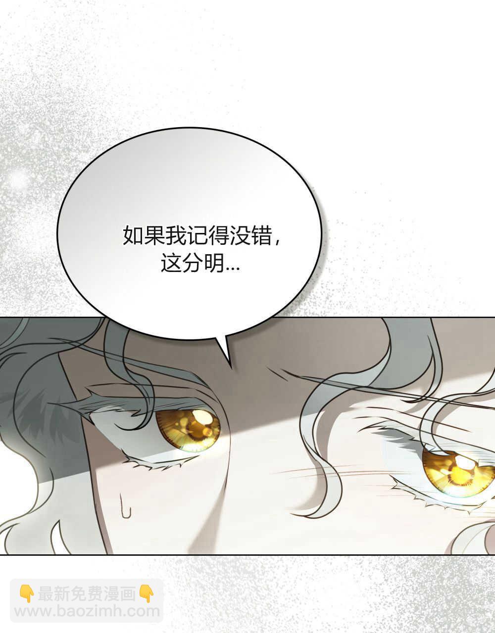 《只是契约婚姻而已》第16话 第42页