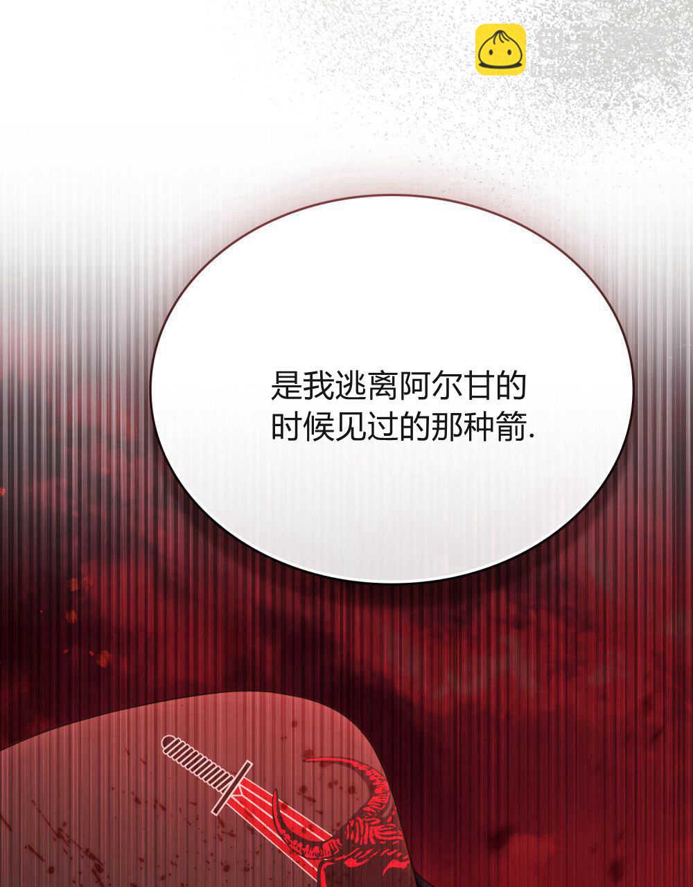 《只是契约婚姻而已》第16话 第43页