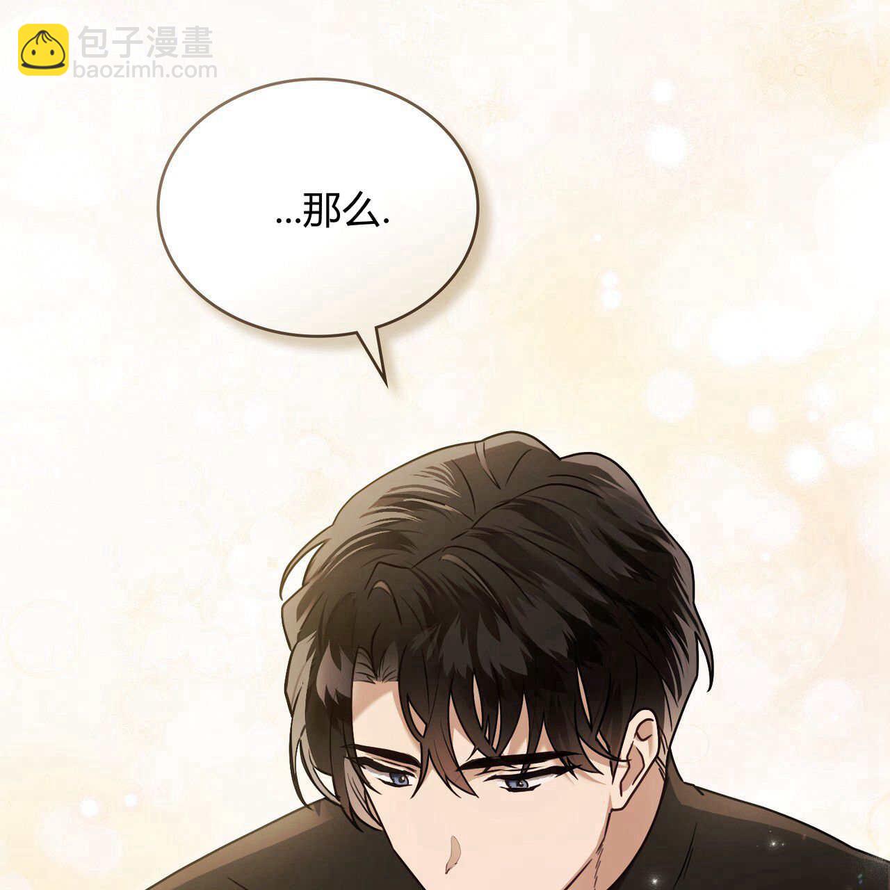 《只是契约婚姻而已》第19话 第11页