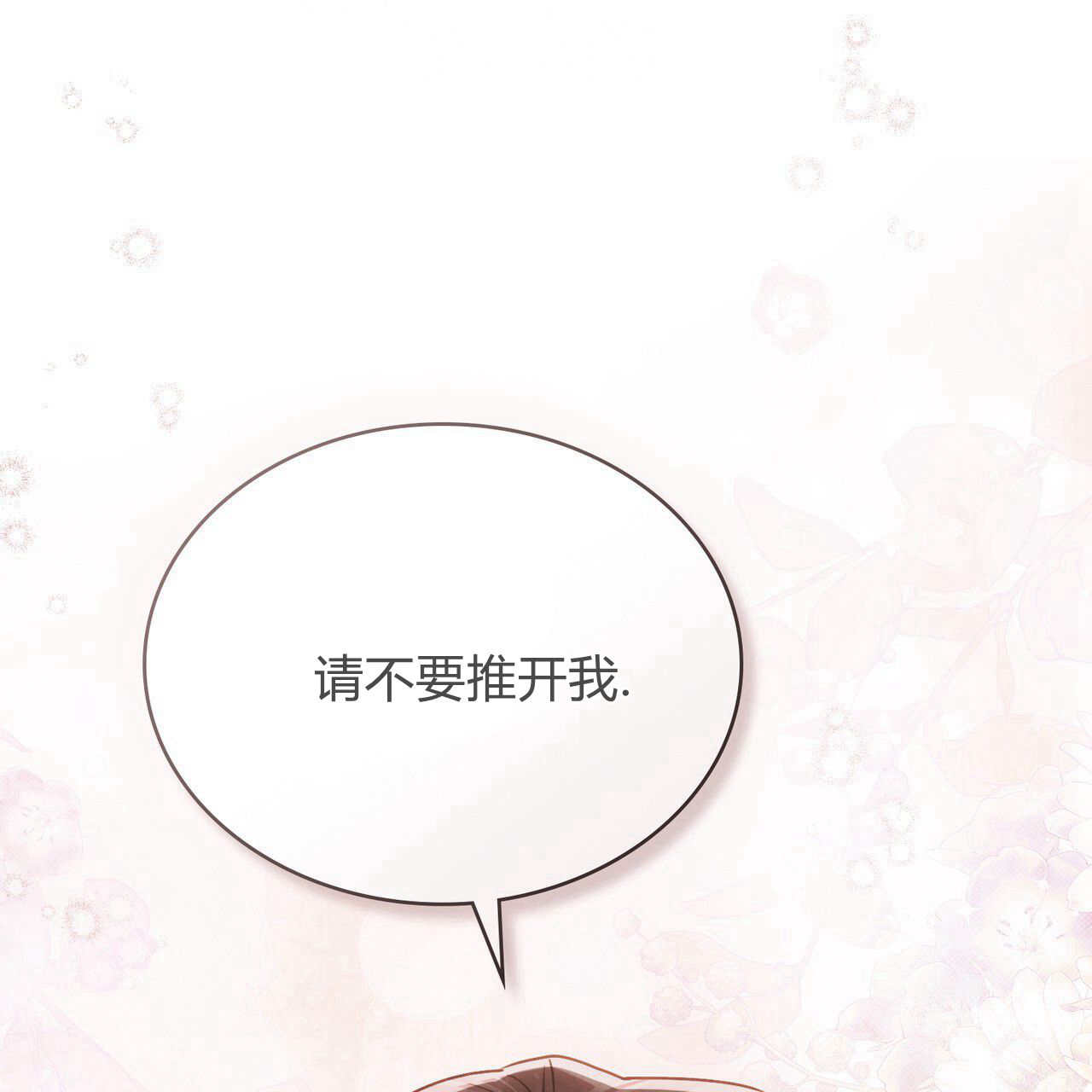 《只是契约婚姻而已》第19话 第1页