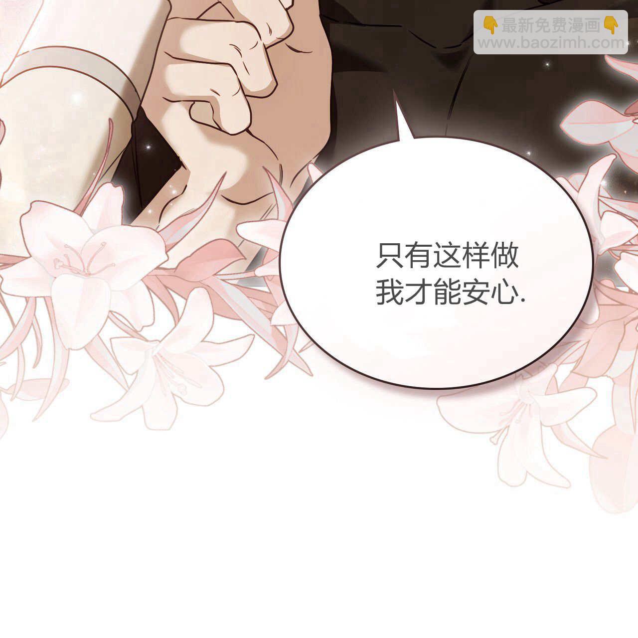 《只是契约婚姻而已》第19话 第3页