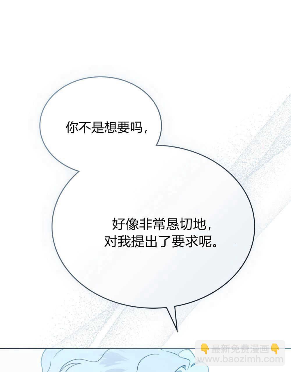 《只是契约婚姻而已》第20话 第33页