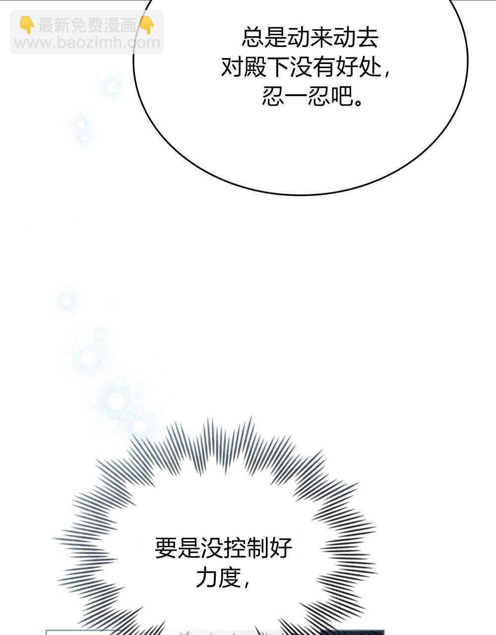 《只是契约婚姻而已》第20话 第38页