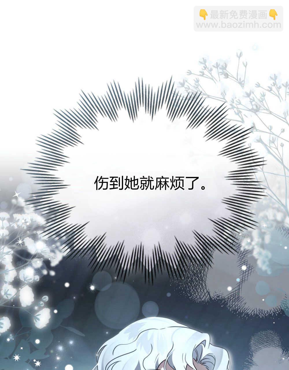 《只是契约婚姻而已》第20话 第40页
