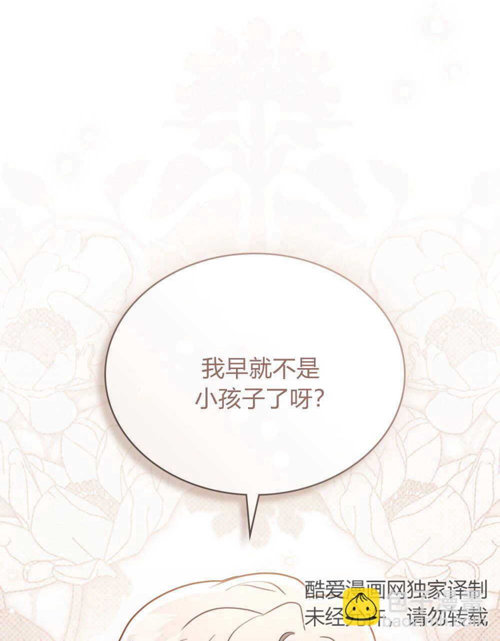 《只是契约婚姻而已》第18话 第28页