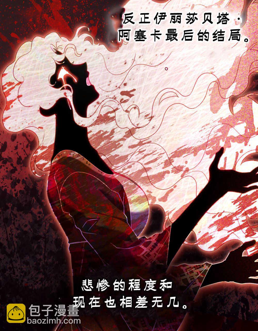 《只是契约婚姻而已》第17话 第37页