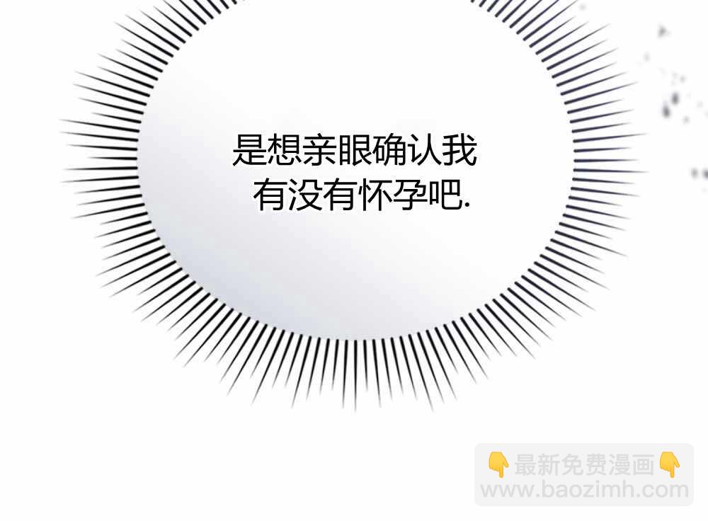 《只是契约婚姻而已》第22话 第13页