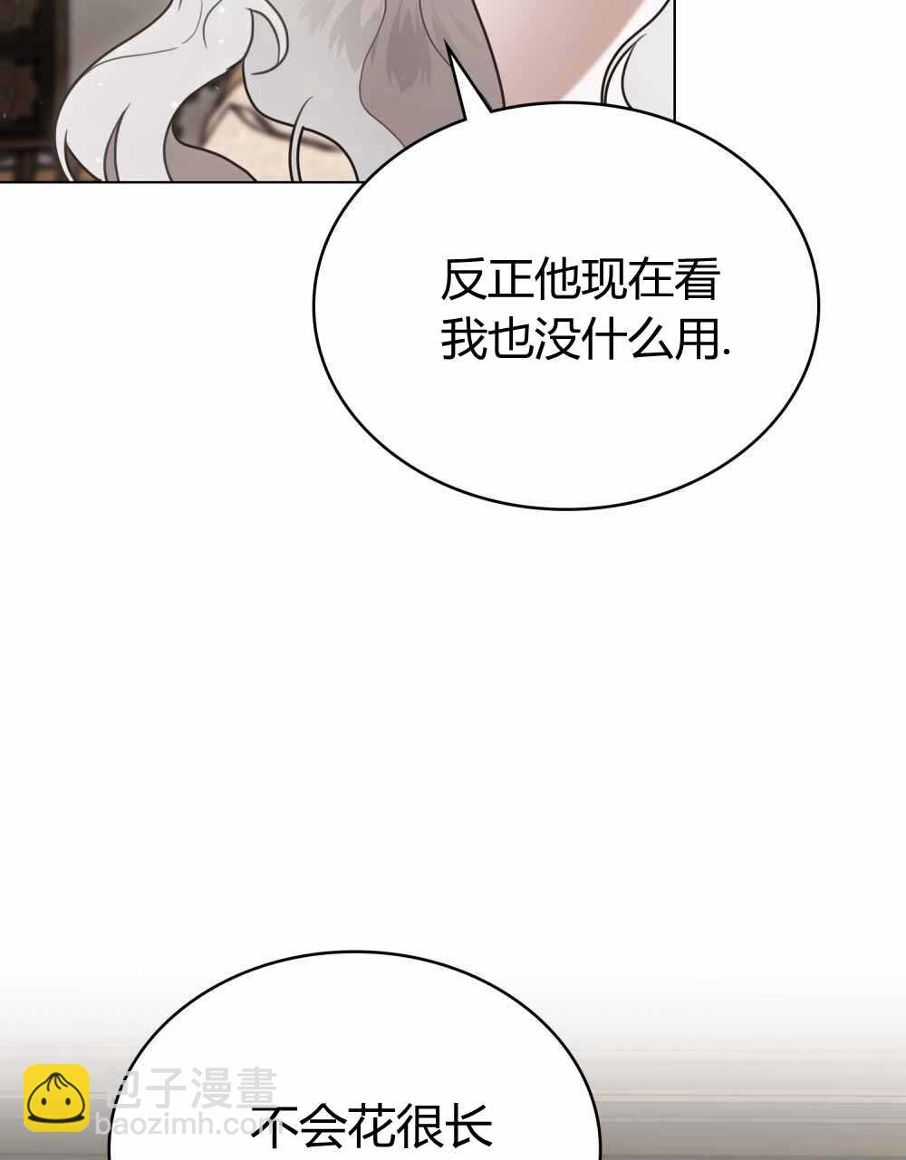 《只是契约婚姻而已》第22话 第17页