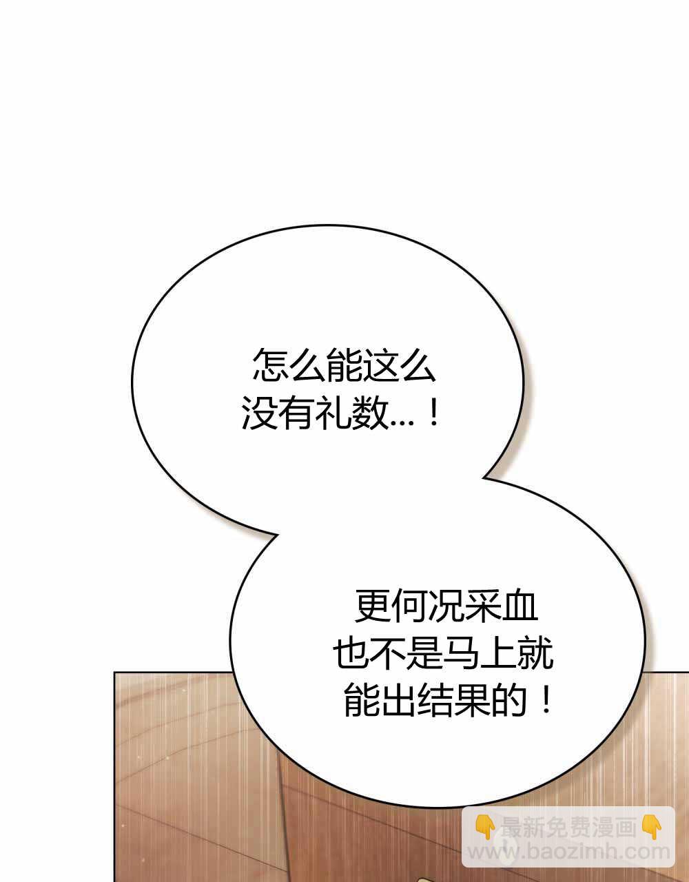 《只是契约婚姻而已》第22话 第37页
