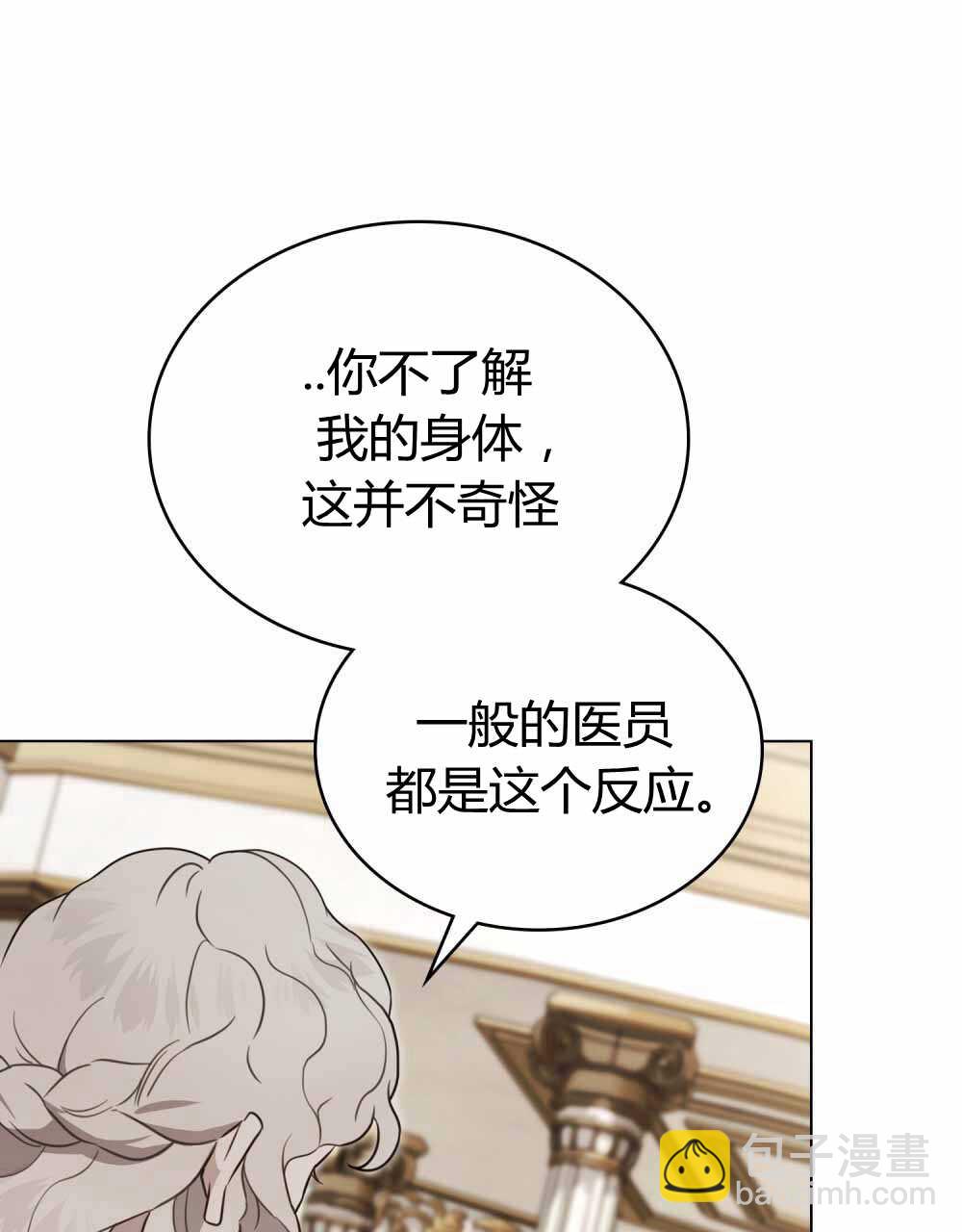 《只是契约婚姻而已》第22话 第42页