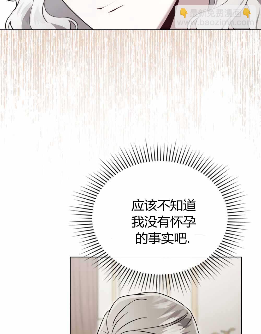 《只是契约婚姻而已》第22话 第5页