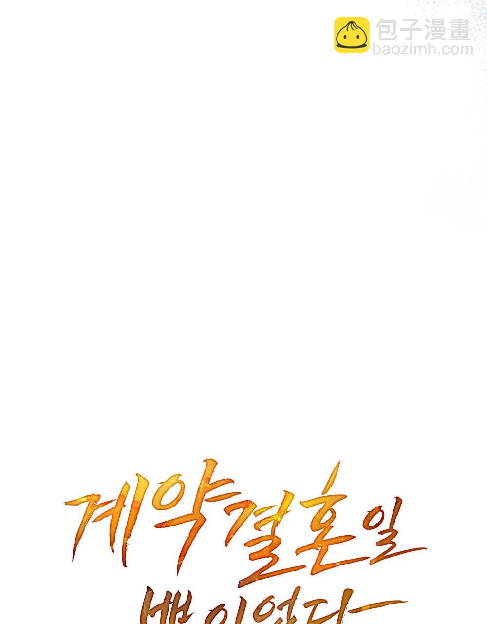 《只是契约婚姻而已》第23话 第10页