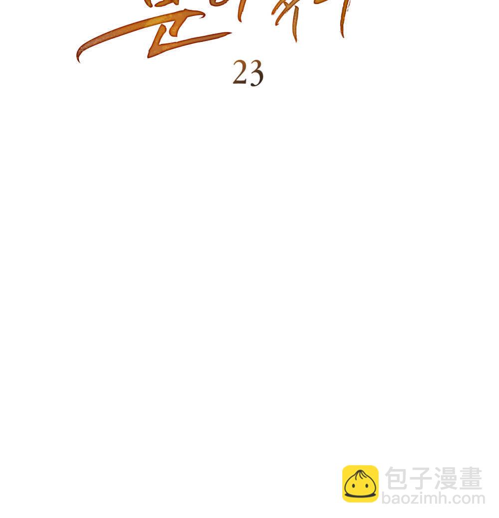 《只是契约婚姻而已》第23话 第11页
