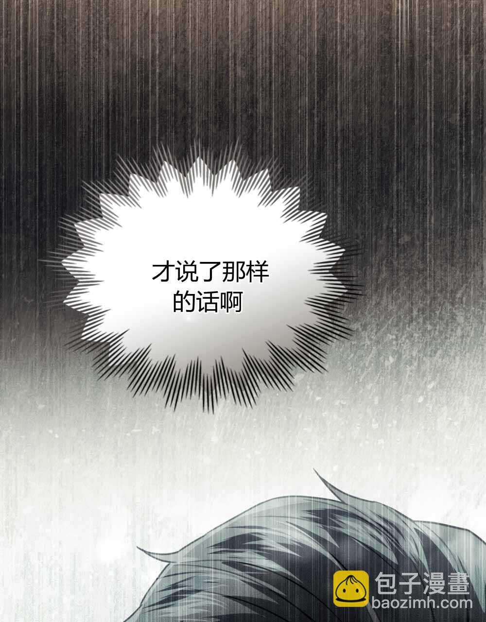 《只是契约婚姻而已》第23话 第26页