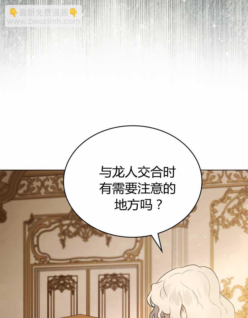 《只是契约婚姻而已》第23话 第29页
