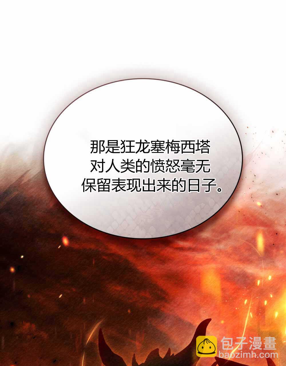 《只是契约婚姻而已》第23话 第33页