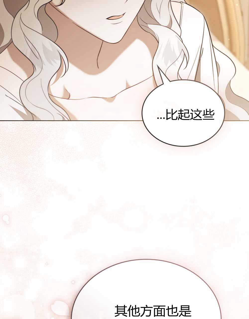 《只是契约婚姻而已》第23话 第42页