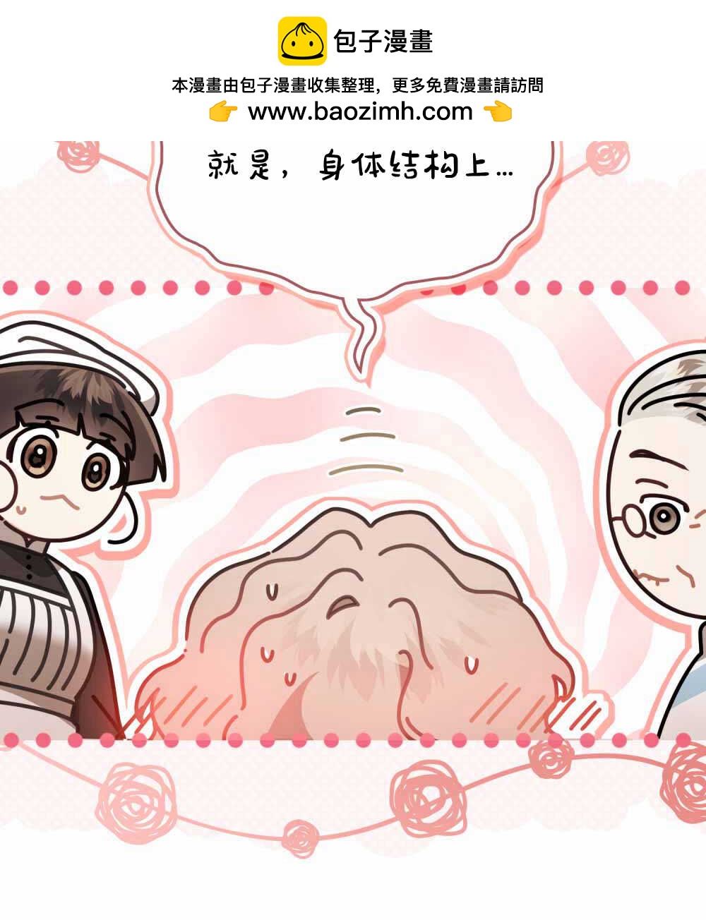《只是契约婚姻而已》第23话 第45页