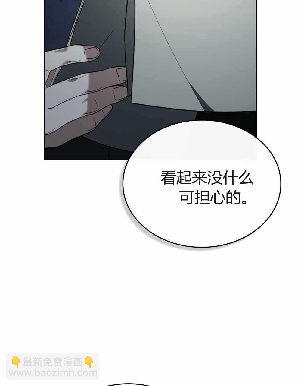 《只是契约婚姻而已》第23话 第4页